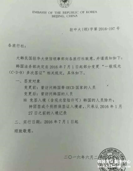 2016年七月起韩国签证政策有重大调整 2016年七月起韩国签证政策有重大调整