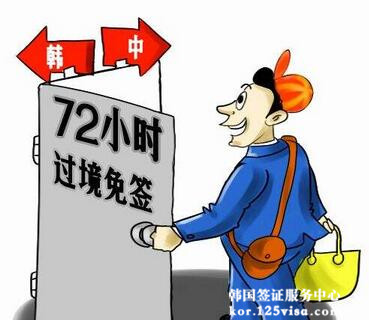 韩国签证免签政策 韩国签证免签政策