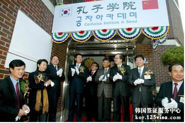 韩国法务部对部分孔子学院教师未发放签证 韩国法务部对部分孔子学院教师未发放签证