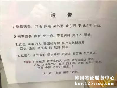 汉语告示图片 被关“小黑屋”或查微信 入境韩国需要知道这些