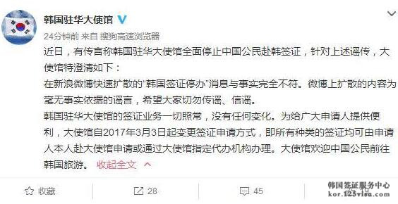 韩国禁发中国公民的韩国签证是真的吗？