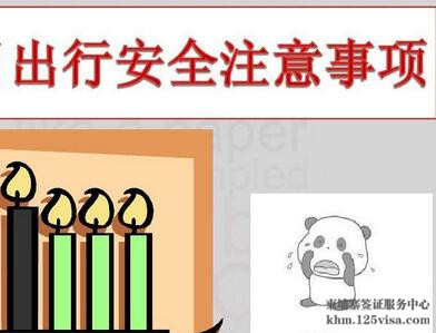 提醒赴柬中国公民防范飞车抢劫,注意交通安全 提醒赴柬中国公民防范飞车抢劫,注意交通安全