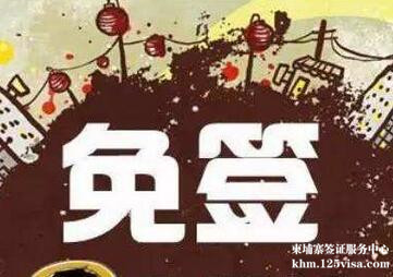 换乘观光的免签入境韩国许可 换乘观光的免签入境韩国许可