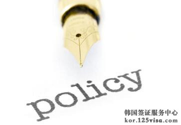 2016年七月起韩国签证政策重大调整 2016年七月起韩国签证政策重大调整