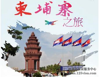 多种柬埔寨签证申请方式让游客更加方便 多种柬埔寨签证申请方式让游客更加方便