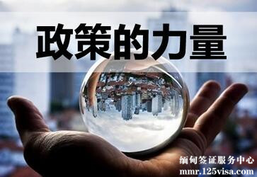 中国公民可在缅甸空港口岸办理缅甸落地签 中国公民可在缅甸空港口岸办理缅甸落地签