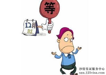 在沙特我国公民及时办理签证延期等工作 在沙特我国公民及时办理签证延期等工作