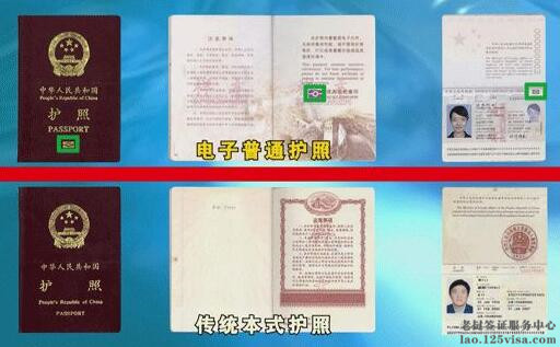 电子护照于传统护照对比图 电子护照于传统护照对比图
