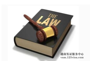 越南劳工签证法定法规 越南劳工签证法定法规