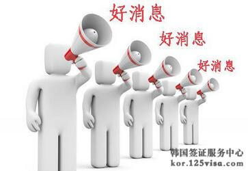 好消息:7月起中国团体游客可从襄阳机场免签入境韩国 好消息:7月起中国团体游客可从襄阳机场免签入境韩国