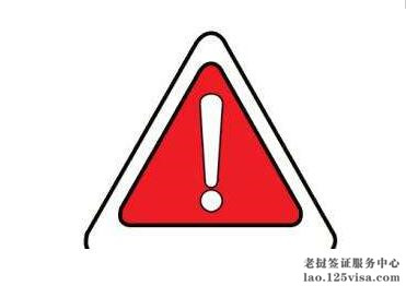 外交部领事司提醒中国游客赴老注意涉水安全 外交部领事司提醒中国游客赴老注意涉水安全