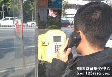 提醒中国公民注意韩国电话种类及功能 提醒中国公民注意韩国电话种类及功能