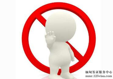 提醒中国公民不要赴缅甸参与赌博 提醒中国公民不要赴缅甸参与赌博