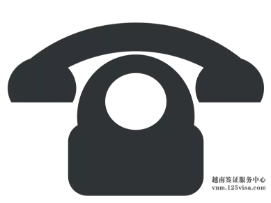 越南常用电话及领保服务热线 越南常用电话及领保服务热线