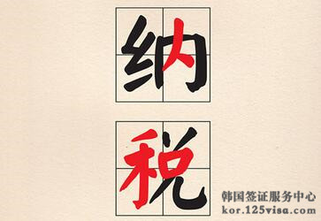 韩国购物退税制度 韩国购物退税制度