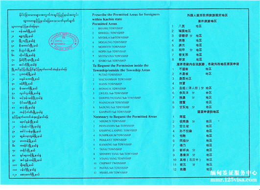 中国公民赴缅甸克钦邦旅游注意事项