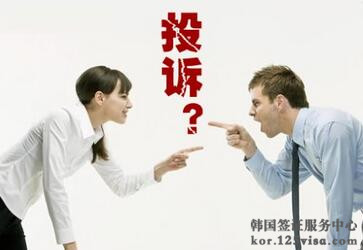 韩国旅游投诉中心信息已发布 韩国旅游投诉中心信息已发布
