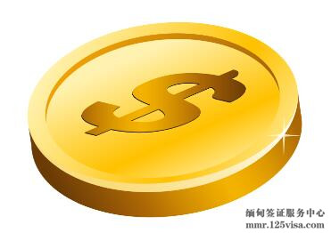 缅甸签证逾期罚款金额 缅甸签证逾期罚款金额