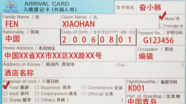 入境登记卡的填写方法 入境登记卡的填写方法