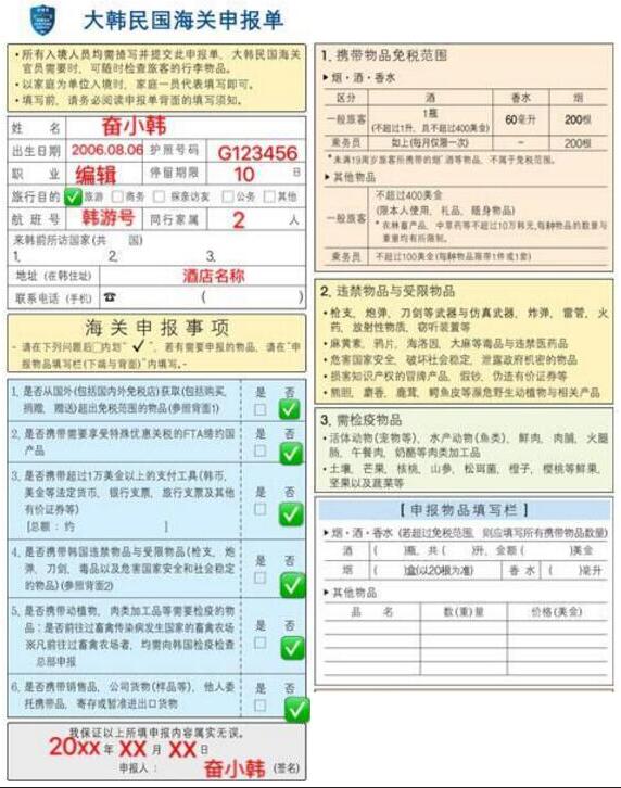 携带物品申报单的填写方法 携带物品申报单的填写方法