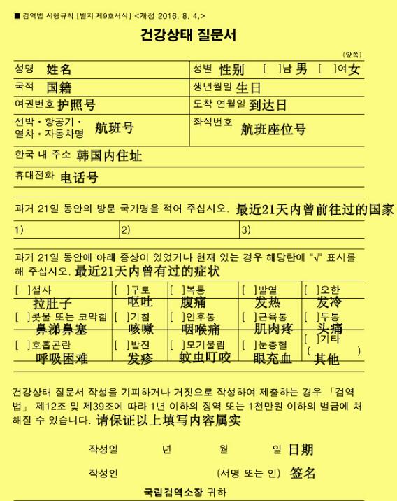 旅行者检疫申报表的填写方法 旅行者检疫申报表的填写方法