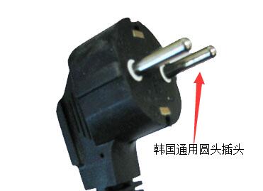 韩国通用圆插头 韩国通用圆插头