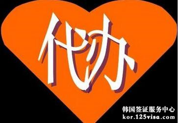 沈阳领区韩国签证使馆指定代办机构新增5家 沈阳领区韩国签证使馆指定代办机构新增5家