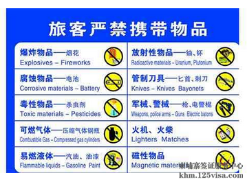 入境柬埔寨请勿携带违禁物品 入境柬埔寨请勿携带违禁物品