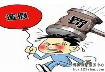 提醒申请人不要提供虚假材料申请韩国签证 提醒申请人不要提供虚假材料申请韩国签证