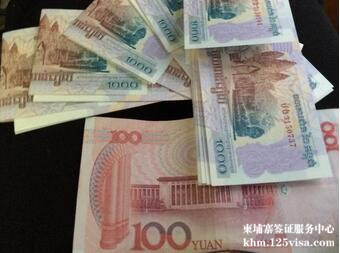 去柬埔寨旅游人民币可以直接兑换瑞尔啦! 去柬埔寨旅游人民币可以直接兑换瑞尔啦!