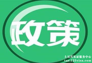 关于申请土耳其签证护照期限的规定 关于申请土耳其签证护照期限的规定