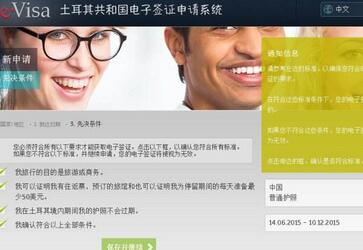 土耳其普及电子签证服务 土耳其普及电子签证服务