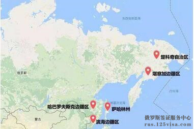 俄罗斯远东电子签系统8月8日启用! 俄罗斯远东电子签系统8月8日启用!