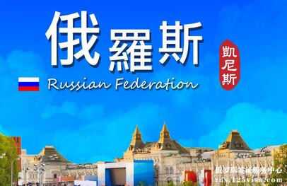 俄中旅游团体免签延长停留期限 俄中旅游团体免签延长停留期限