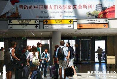 俄罗斯海关旅客通关须知 俄罗斯海关旅客通关须知