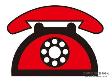 提醒在巴基斯坦中国公民警惕电信诈骗 提醒在巴基斯坦中国公民警惕电信诈骗