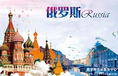 在俄罗斯旅游时注意自身安全 在俄罗斯旅游时注意自身安全