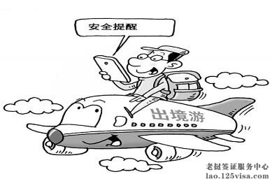 提醒赴老中国公民注意人身财产安全 提醒赴老中国公民注意人身财产安全