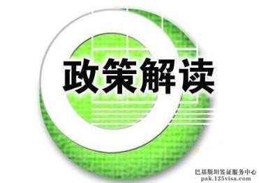 申请巴基斯坦签证所需须是原件