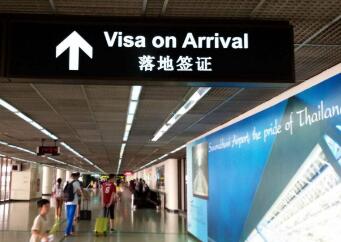 泰国海关对于持落地签游客的新规定 泰国海关对于持落地签游客的新规定