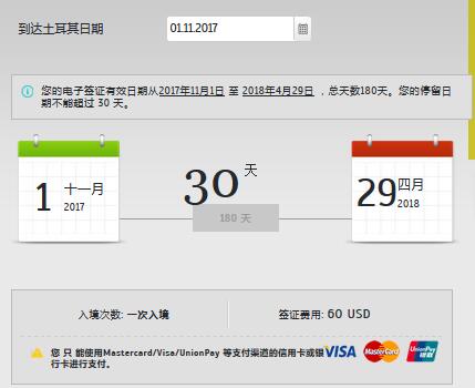 土耳其签证指定生效日期 土耳其签证指定生效日期
