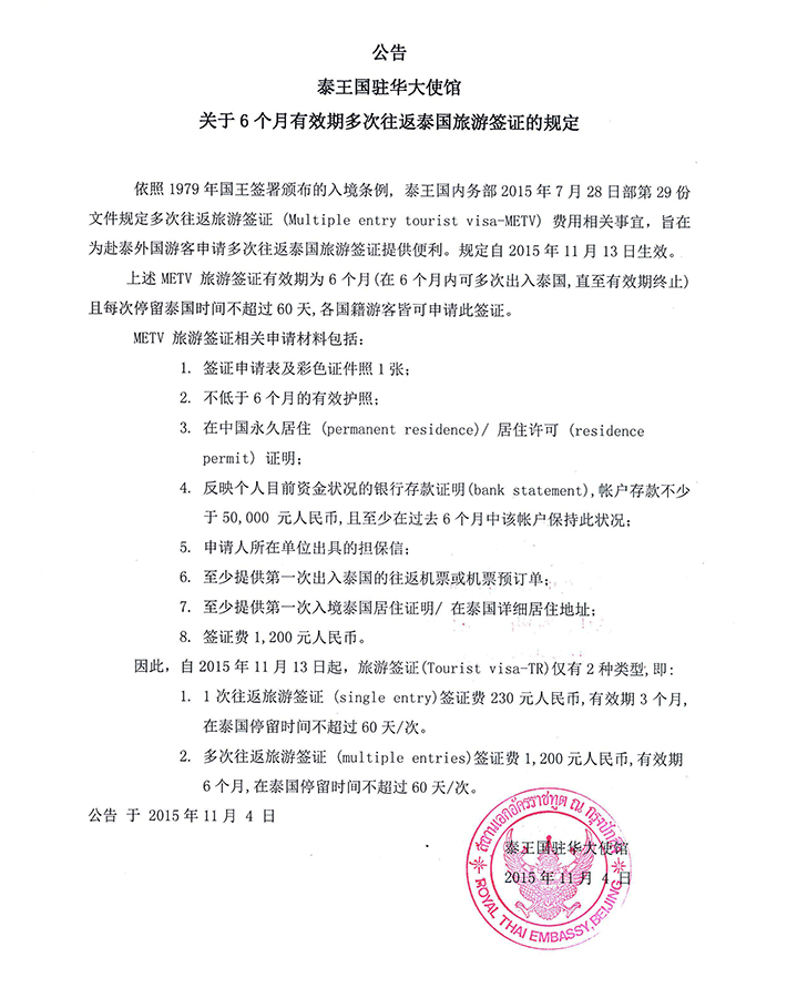 关于6个月有效期多次往返泰国旅游签证的规定 关于6个月有效期多次往返泰国旅游签证的规定