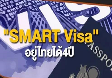 泰国将推出4年智慧签证 泰国将推出4年智慧签证