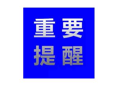 提醒随团赴俄旅游务必携带免签名单原件 提醒随团赴俄旅游务必携带免签名单原件