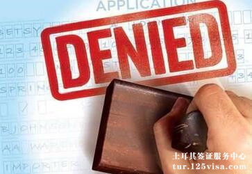 被土耳其拒签不能申请土耳其电子签证