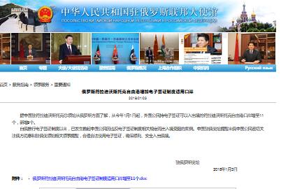 提醒赴俄中国同胞合理使用电子签证 提醒赴俄中国同胞合理使用电子签证