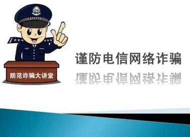 再次提醒旅俄中国公民谨防电信诈骗 再次提醒旅俄中国公民谨防电信诈骗