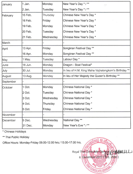 2018年泰国大使馆放假安排公告 2018年泰国大使馆放假安排公告