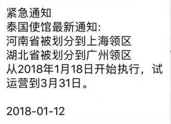 2018年泰国使馆领区划分公告:河南和湖北不再属于北京领区 2018年泰国使馆领区划分公告:河南和湖北不再属于北京领区