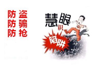 提醒在英国中国公民防范盗抢 提醒在英国中国公民防范盗抢